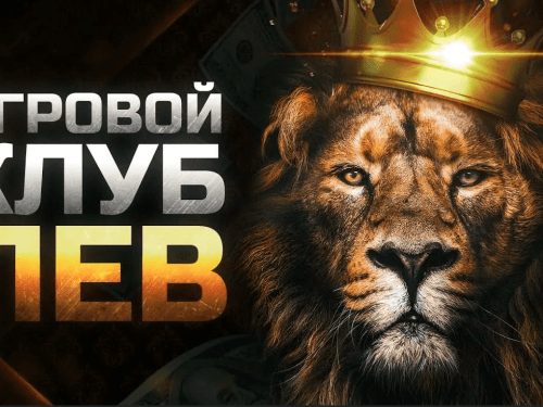 Lev Casino Лев казино